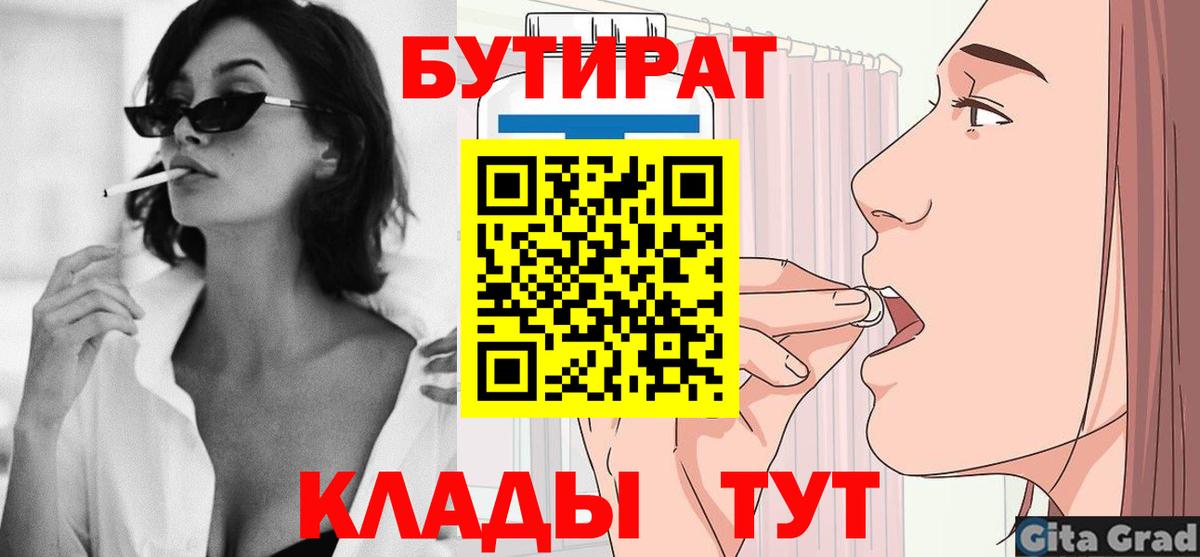 Бутират  Вход с VPN  Среднеуральск  БУТИРАТ BDO 
