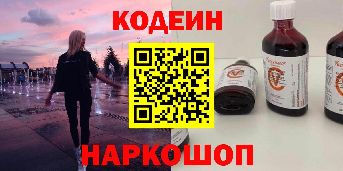 Кодеин Purple Drank Среднеуральск